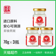1.25g 孕妇滋补营养品一瓶一码 正典燕窝冰糖溯源即食燕窝正品