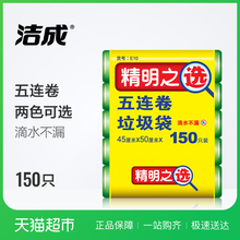 洁成一次性垃圾袋家用中号塑料袋子5卷150只全新料黑色可选