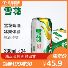 整箱听装 冰爽体验 24听 雪花啤酒 330ml 冰酷拉罐 周年庆