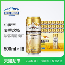 18听 哈尔滨啤酒 整箱装 小麦王拉罐500ml Harbin