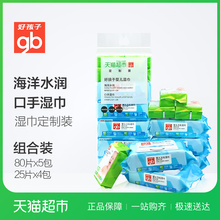 5包木包糖醇口手25片 海洋湿巾80片 好孩子湿巾定制装