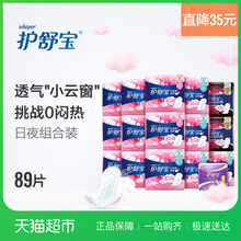 护舒宝云感棉超薄卫生巾纯棉夜用日用姨妈巾护垫组合89片