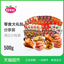 鱼豆腐豆干素牛排香肠烤肠组合款 鱼肉零食大礼包500G 口水娃