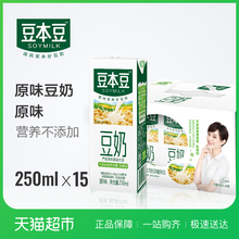 15盒 整箱营养早餐奶植物蛋白饮料 豆本豆豆奶原味豆奶250ml