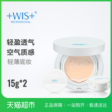 WIS轻透无瑕气垫BB霜遮瑕持久补水保湿 清爽控油裸妆粉底液强