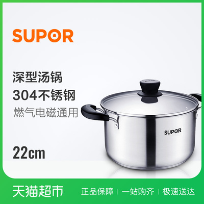 苏泊尔不锈钢汤锅