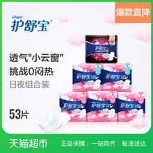 护舒宝卫生巾云感棉柔丝薄极薄日夜组合53片2个月特惠装