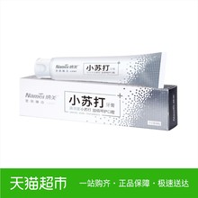 牙膏 清新薄荷味160G 纳美食品级小苏打密钥自然臻白