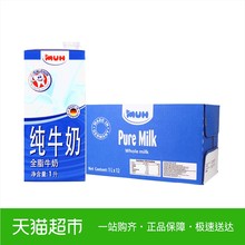 德国原装进口MUH甘蒂牧场牧牌全脂纯牛奶1L*12/箱整箱