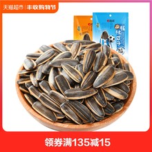 【球衣款】洽洽瓜子山核桃焦糖味共108g*2袋休闲零食坚果 恰恰