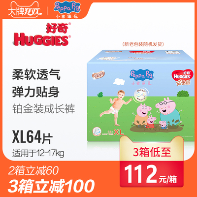 好奇铂金装超薄透气成长裤XL64片男女通用婴儿尿不湿非纸尿裤