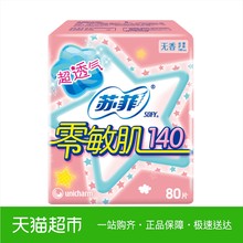 苏菲护垫零敏肌丝薄柔滑卫生巾140mm无香型姨妈巾80片