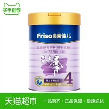900g 新包装 72月 美素佳儿儿童配方奶粉4段罐装 Friso