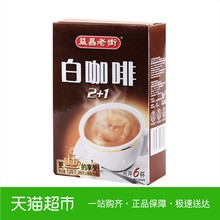 马来西亚进口益昌老街二加一白咖啡120G速溶咖啡