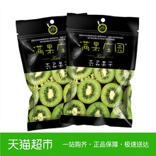 休闲小零食 袋组合装 奇异果干猕猴桃果干80g 满果