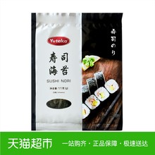初学者用寿司海苔紫菜包饭新老包装 5片装 英国Yutaka烤海苔 交替