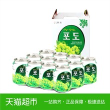 九日葡萄汁果肉饮料甜味238ml 韩国进口 礼盒装 12听