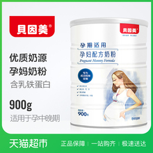 孕妇奶粉怀孕期妈妈奶粉900g罐装 补充叶酸新效期 贝因美
