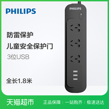 Philips/飞利浦USB插座全长1.8米防雷/过载保护排插/插排/接线板