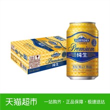 SUNTORY/三得利啤酒 银纯生拉罐330ml*24罐 整箱