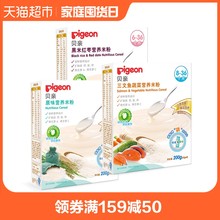 3盒 贝亲辅食米粉套装 三文鱼蔬菜 36个月200g 黑米红枣 原味