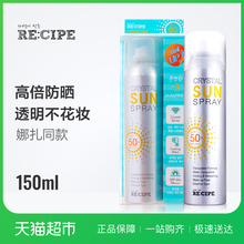 韩国RECIPE莱斯璧水晶防晒喷雾霜SPF50+男女学生全身娜扎款150ML