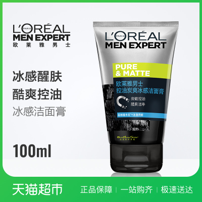 欧莱雅男士洗面奶控油炭爽冰感洁面膏保湿补水清爽祛痘非美白正品