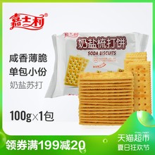 嘉士利奶盐味梳打饼干100g苏打饼代餐零食下午茶水饮糕点牛奶早餐