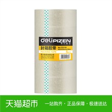 得力(deli)100m超长 透明胶带 封箱胶带 打包带 5卷装 45mm宽