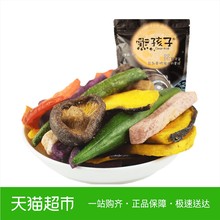 熊孩子综合蔬菜干106g即食蔬菜脆香菇秋葵果蔬脆片蔬果干零食