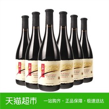 烟台长城干红红庄高级精选葡萄酒750ml*6整箱红酒