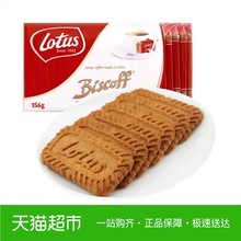 比利时进口零食品 LOTUS和情焦糖饼干156g咖啡伴侣 特产小吃茶点