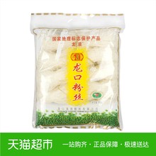 龙须龙口干货粉丝500g/袋龙口绿豆粉丝火锅伴侣凉拌