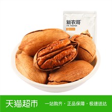新农哥 奶油味碧根果178g 每日坚果零食炒货零食长寿果