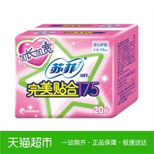 苏菲护垫完美贴合卫生巾175mm无香姨妈巾20片超长超宽