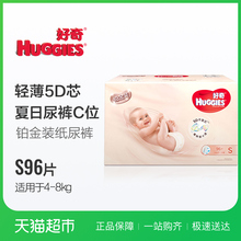 小号S96片男女通用婴儿尿不湿非拉拉裤 超薄透气纸尿裤 好奇铂金装