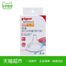 贝亲自然实感宽口径奶嘴LL号两只装 BA118 Pigeon