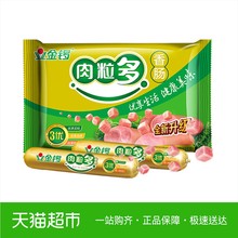 【金锣火腿肠】肉粒多香肠40g*8支零食小吃休闲方便速食