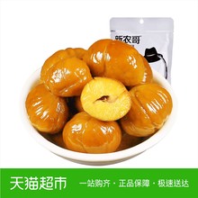 新农哥 休闲零食好吃甜糯米板栗仁108g 栗子坚果炒货甜糯味甘
