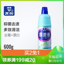 浪奇 天丽漂渍液600g/瓶 漂白水 抑菌去渍 多效清洁