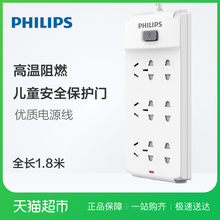 Philips/飞利浦6位全长1.8米插座/接线板/拖线板插排/排插/插线板