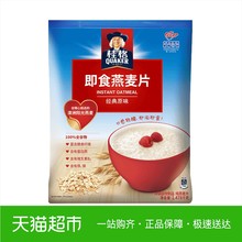 QUAKER/桂格即食原味纯燕麦片袋装1478g 营养早餐冲饮免煮代餐