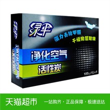 4袋车辆净化空气去除甲醛 绿伞净化空气活性炭100g
