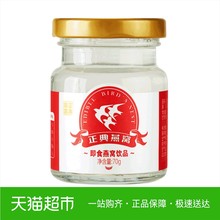 正典燕窝溯源冰糖即食燕窝孕妇滋补营养品一瓶一码30%固形物
