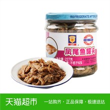【上海梅林】凤尾鱼罐头227g(瓶)即食肉罐头 方便食品