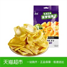 越南进口榙榙TATA菠萝蜜果干200g休闲网红蔬果干特产零食水果干
