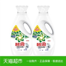 碧浪洗衣液 机洗超净 亮白去油污渍700g*2瓶 快洗无残留