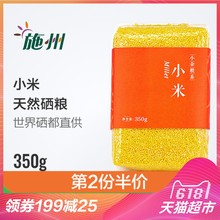 施州五谷杂粮珍硒黄小米350g月子米小米恩施硒都直供