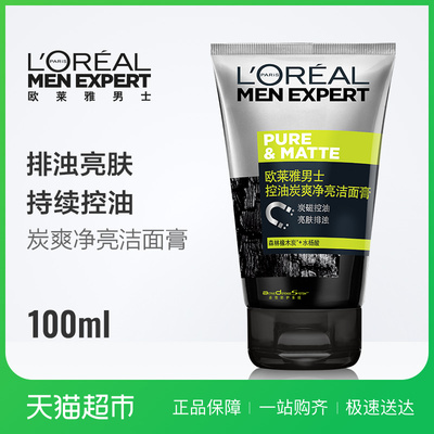 欧莱雅男士洗面奶控油炭爽净亮洁面膏控油去黑头保湿补水非美白