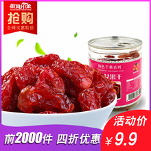 圣女果干250gX2罐小番茄干新疆特产孕妇零食西红柿干蜜饯果脯特价